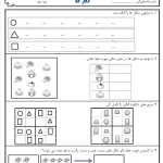 کاربرگ ریاضی تم 5 کلاس اول