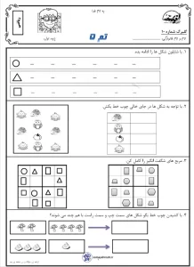 کاربرگ ریاضی تم 5 کلاس اول