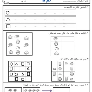 کاربرگ ریاضی تم 5 کلاس اول