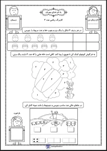 کاربرگ ریاضی تم 8 آموزش عدد 4 اول دبستان