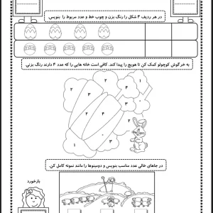 کاربرگ ریاضی تم 8 آموزش عدد 4 اول دبستان
