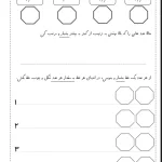 کاربرگ ریاضی تم 8 اول دبستان