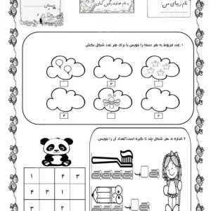 کاربرگ ریاضی تم 8 پایه اول دبستان