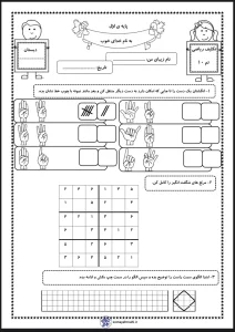 کاربرگ تم 10 ریاضی (تمرین عدد 6) اول دبستان کاربرگ ریاضی تم ۱۰ اول دبستان