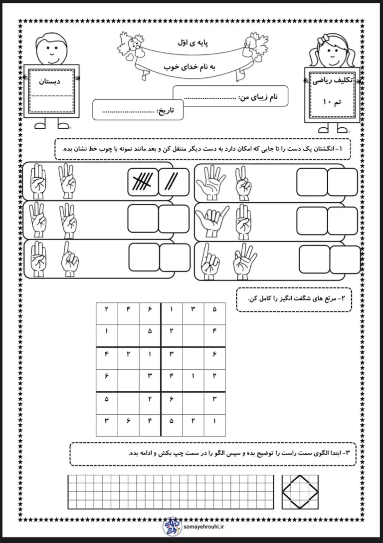 کاربرگ ریاضی تم ۱۰ اول دبستان