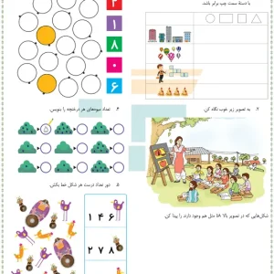 کاربرگ ریاضی تم ۱۱ کلاس اول