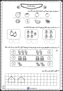 کاربرگ تم ۱۱ ریاضی پایه اول دبستان کاربرگ ریاضی تم ۹ پایه اول دبستان pdf