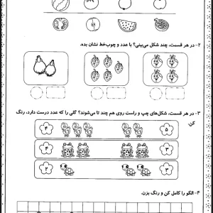 کاربرگ ریاضی تم ۹ پایه اول دبستان pdf