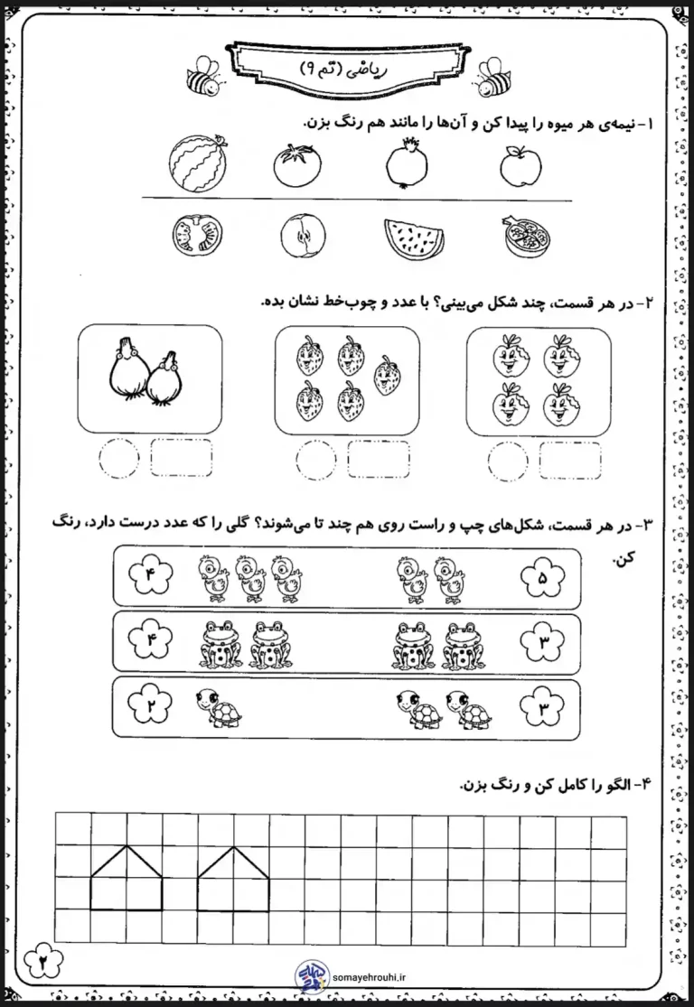 کاربرگ ریاضی تم ۹ پایه اول دبستان pdf
