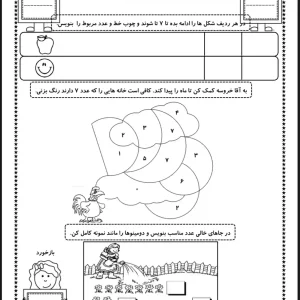کاربرگ ریاضی تمرین عدد 7 پایه اول دبستان