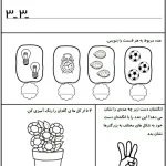 کاربرگ ریاضی تمرین عدد۳ دبستان