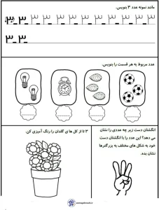 کاربرگ ریاضی تمرین عدد۳ دبستان