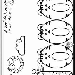 کاربرگ ریاضی سوم دبستان عدد هزار