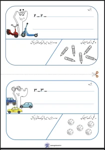 کاربرگ ریاضی عدد نویسی اول دبستان