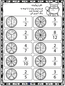 کاربرگ کسرها ریاضی سوم دبستان کاربرگ ریاضی فصل کسرها سوم دبستان