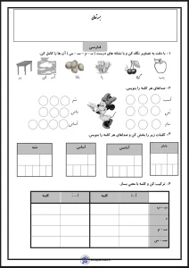 کاربرگ های دروس علوم،فارسی و ریاضی کلاس اول دبستان کاربرگ ریاضی و فارسی اول دبستان