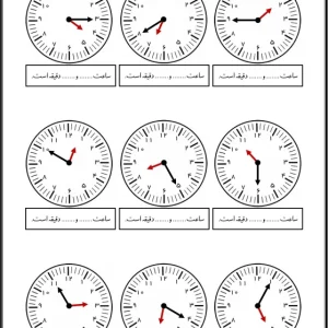 کاربرگ ساعت کلاس دوم