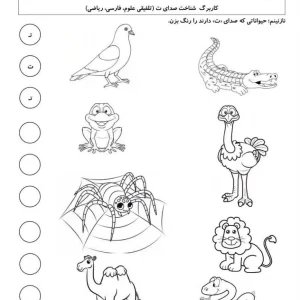 کاربرگ شناخت صدای ت اول دبستان