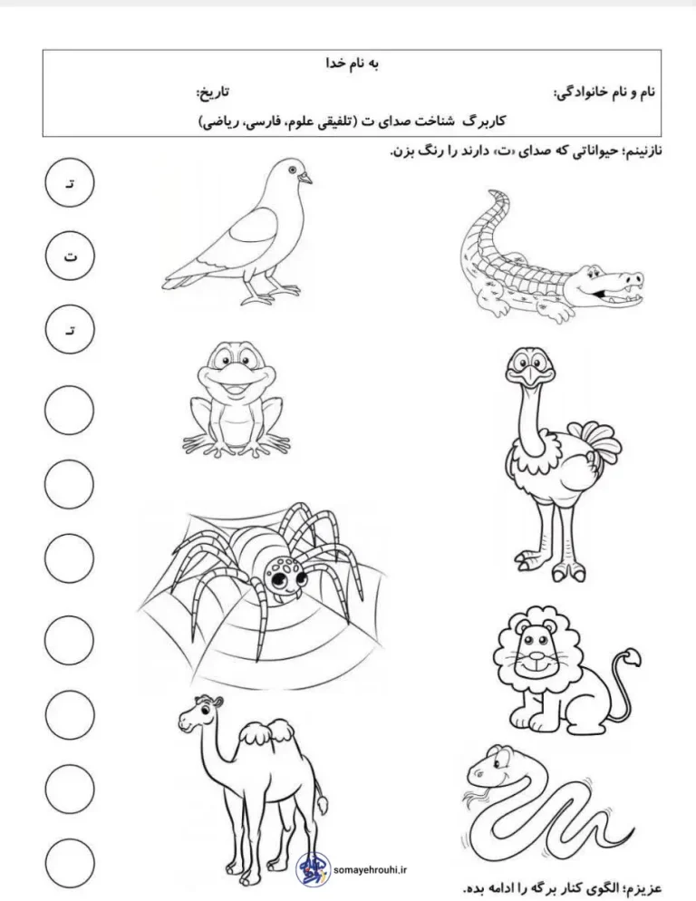 کاربرگ شناخت صدای ت اول دبستان