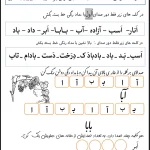 کاربرگ فارسی اَ اول َ غیر اول پایه اول دبستان