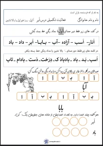 کاربرگ فارسی اَ اول َ غیر اول پایه اول دبستان