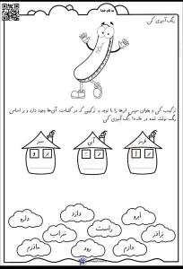 کاربرگ فارسی حرف (ر) اول دبستان pdf 1 کاربرگ فارسی حرف (ر) دبستان pdf
