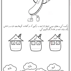 کاربرگ فارسی حرف (ر) دبستان pdf