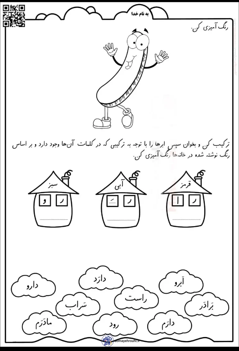 کاربرگ فارسی حرف (ر) دبستان pdf