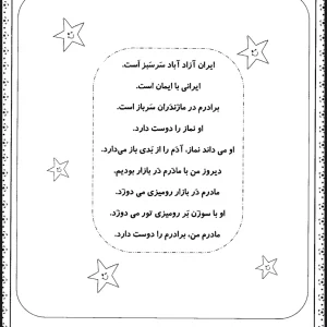 کاربرگ فارسی رنگ آمیزی نشانه های ( ایـ یـ ی ای ـ) اول دبستان