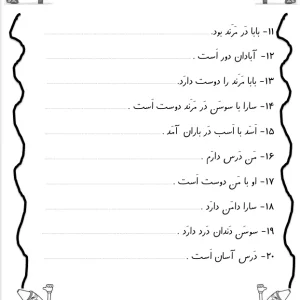 کاربرگ فارسی روانخوانی نشانه ن