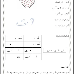 کاربرگ فارسی شعر نشانه (ت) پایه اول دبستان
