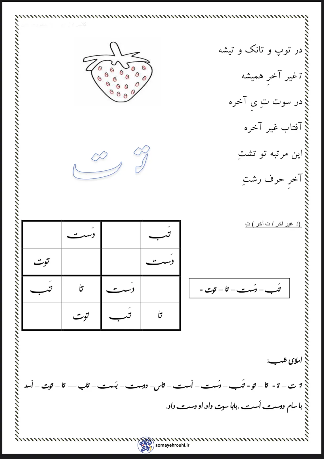 کاربرگ فارسی شعر نشانه (ت) پایه اول دبستان