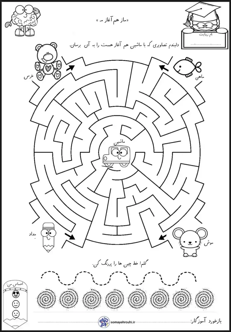 کاربرگ فارسی ماز هم آغاز اول دبستان