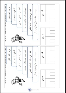 کاربرگ مرتب کردن جمله تا نشانه ن فارسی اول دبستان 2 کاربرگ مرتب کردن جمله تا نشانه ن فارسی اول دبستان