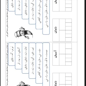 کاربرگ مرتب کردن جمله تا نشانه ن فارسی اول دبستان