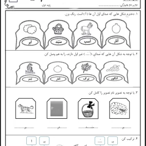 کاربرگ فارسی نشانه اَ اول ابتدایی
