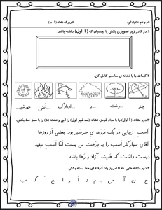 کاربرگ فارسی نشانه ( اَ ـَ ــ د ) اول دبستان