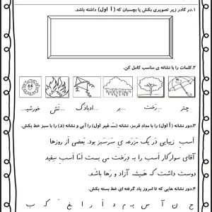 کاربرگ فارسی نشانه ( اَ ـَ ــ د ) اول دبستان