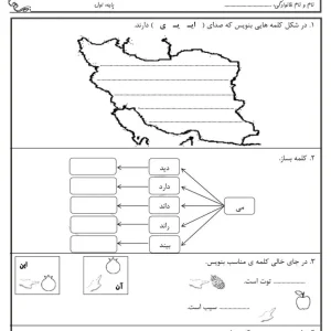 کاربرگ فارسی نشانه (ای) پایه اول دبستان