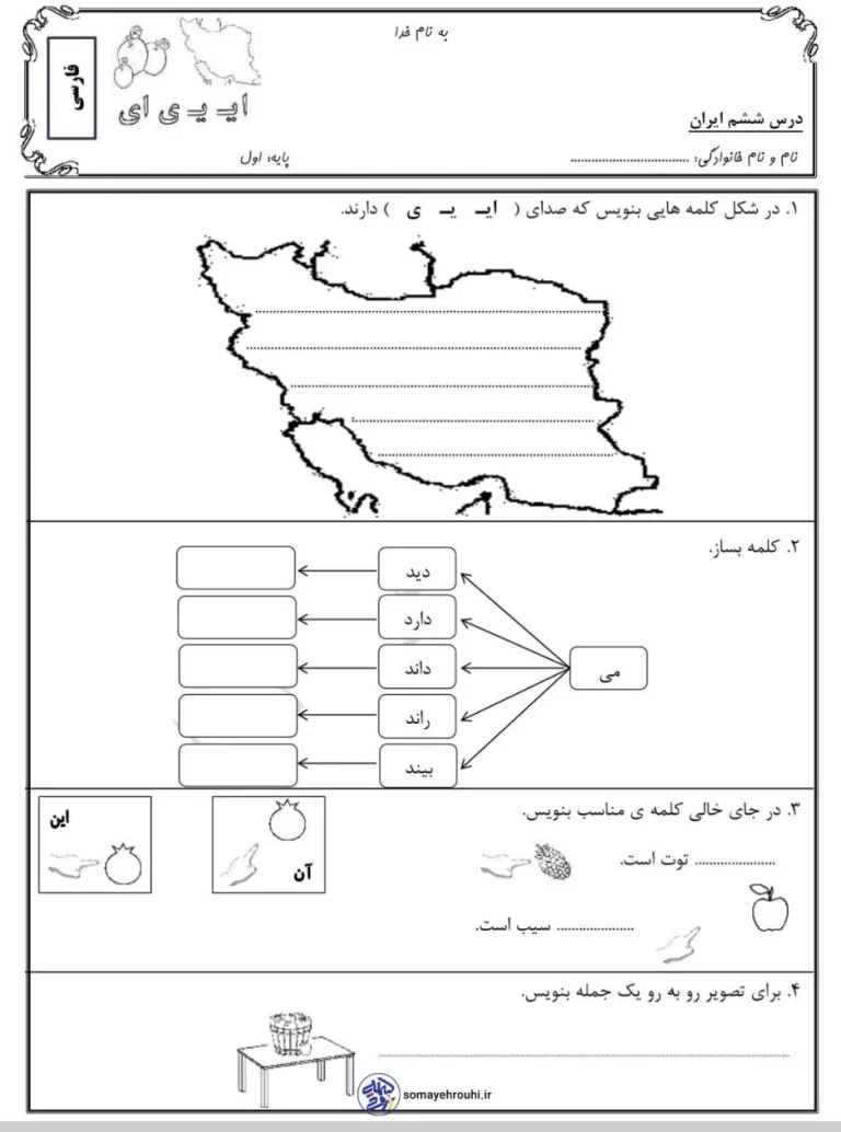 کاربرگ فارسی نشانه (ای) پایه اول دبستان