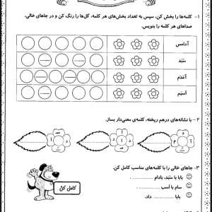 کاربرگ فارسی نشانه (م - س) اول دبستان