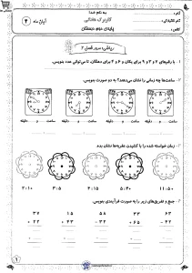 کاربرگ آزمون ریاضی کلاس دوم ابتدایی کاربرگ فصل 2 ریاضی دوم