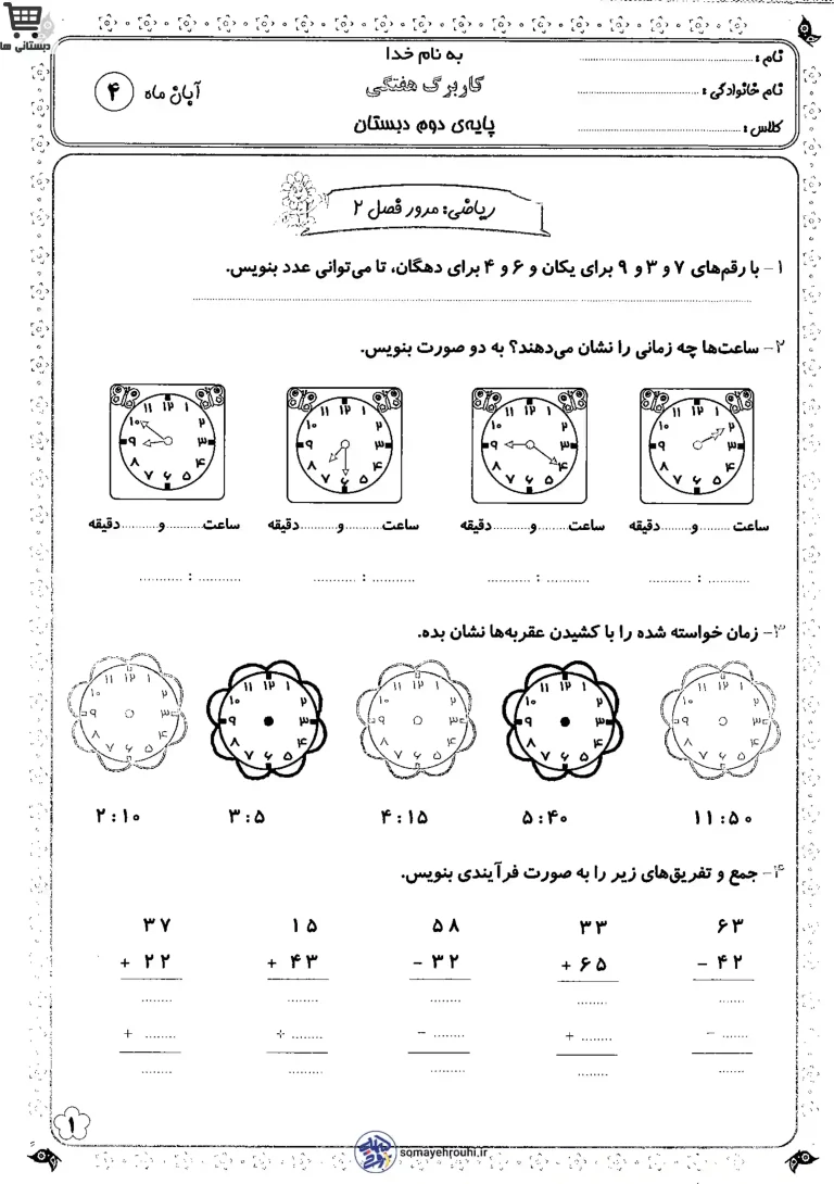 کاربرگ فصل 2 ریاضی دوم