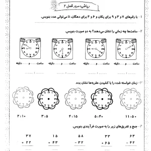 کاربرگ فصل 2 ریاضی دوم