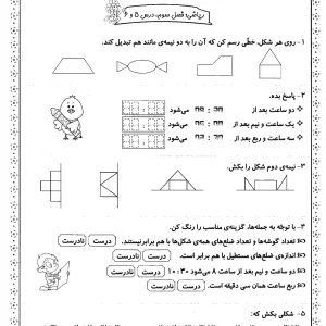 کاربرگ فصل 3 ریاضی دوم