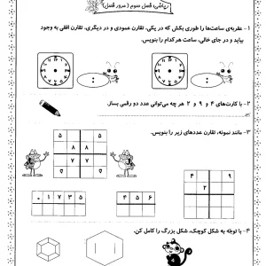 کاربرگ فصل سوم ریاضی دوم