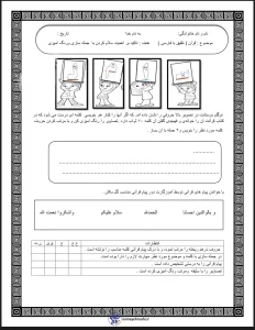 کاربرگ قرآن کلاس اول کاربرگ قرآن (تلفیق با فارسی) اول دبستان