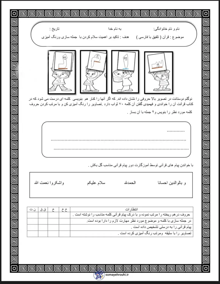 کاربرگ قرآن (تلفیق با فارسی) اول دبستان