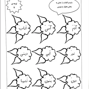 کاربرگ قرآن لوحه 7 پایه اول دبستان