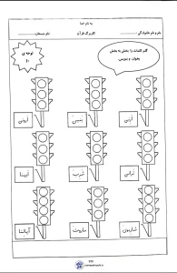 کاربرگ قرآن لوحه ۱۰ اول دبستان 3 کاربرگ قرآن لوحه ۱۰ اول دبستان